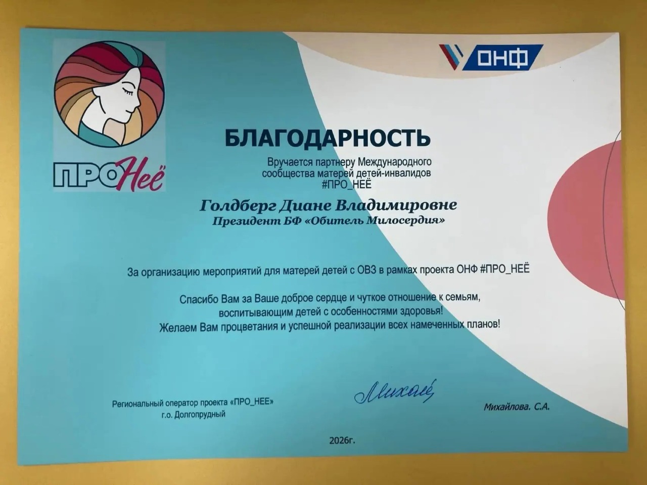 Благодарность ПроНее
