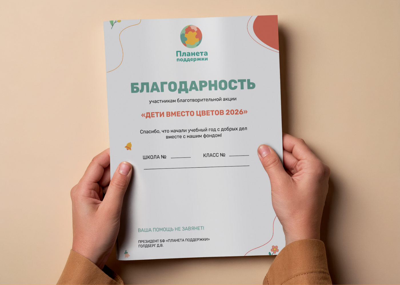 Благодарность классу