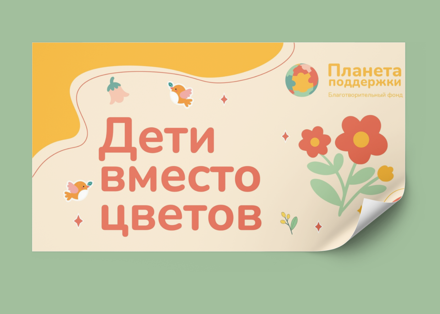 Флажок акции